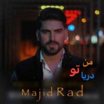 دانلود آهنگ جدید مجید راد من تو دریا